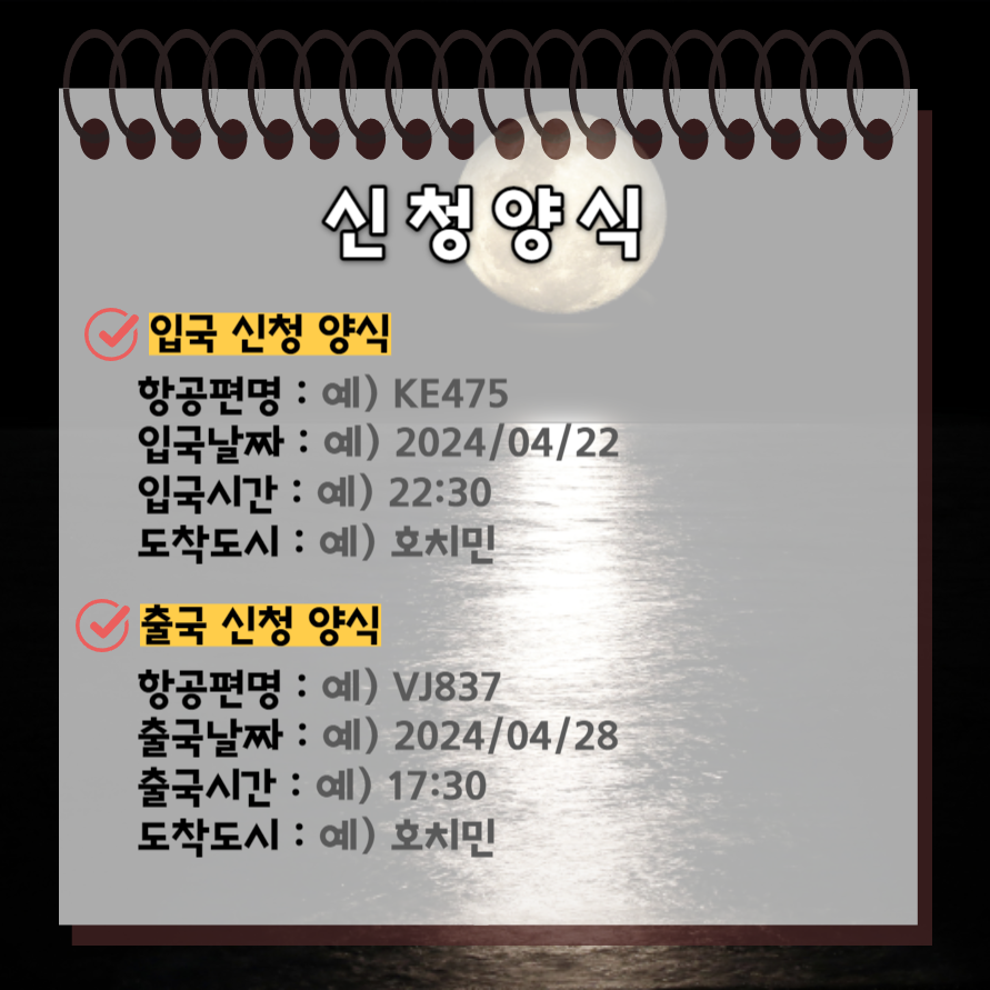 달밤 호치민 VIP 패스트트랙 이용안내 (떤션넛공항)