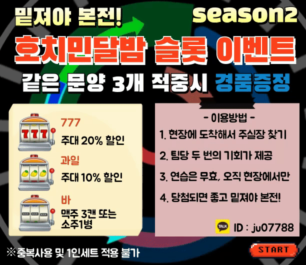 🎁4월 이벤트🎁 호치민달밤 ㅎㅇㄱㄹㅇㅋ 룰렛 경품 이벤트!!!