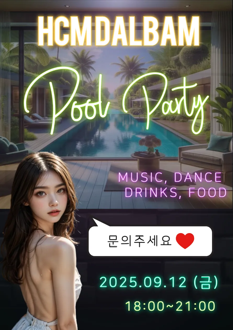 2025년 9월 달밤 정모 안내