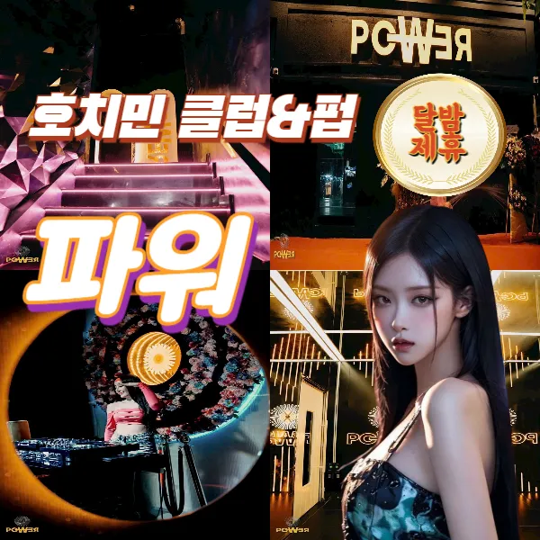 Power Club