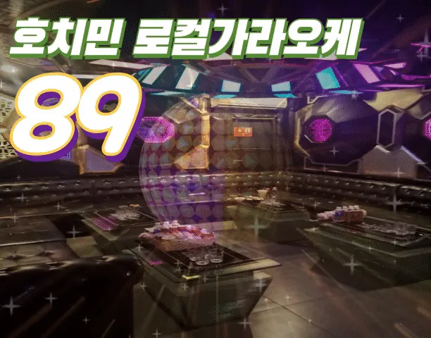 🎁3월 이벤트🎁 호치민 로컬 가라오케 예약 주대 할인 이벤트