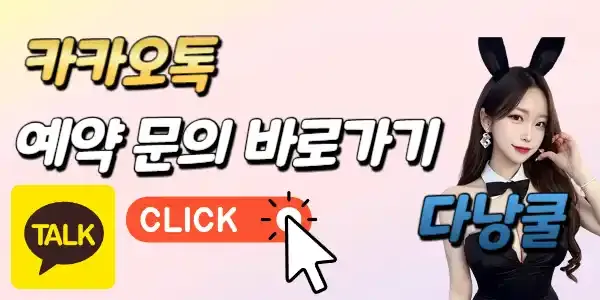🎁연초기념🎁 베트남 다낭 가라오케 주대 할인 이벤트
