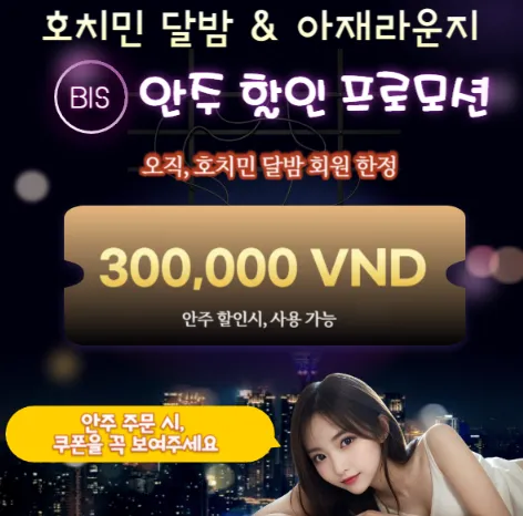 🎁5월 이벤트🎁 BIS (아재라운지) 안주 할인 이벤트