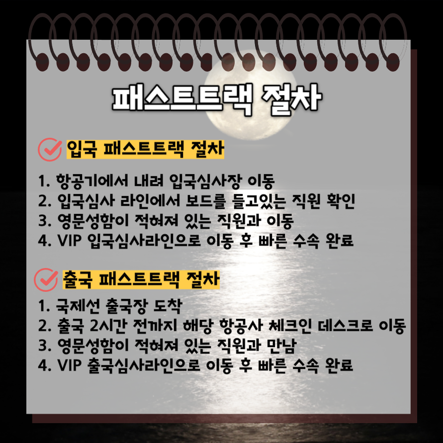 달밤 나트랑 VIP 패스트트랙 이용안내 (깜란공항)