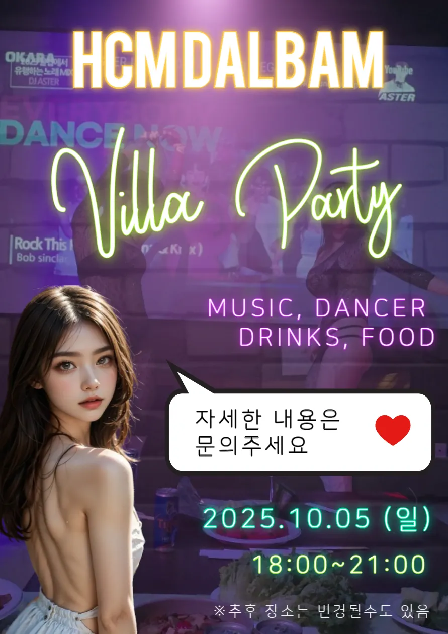 2025년 10월 호치민 달밤 정모 안내