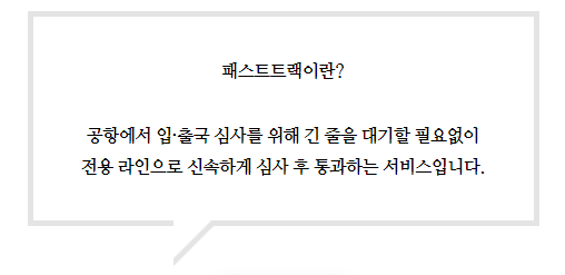 달밤 호치민 VIP 패스트트랙 이용안내 (떤션넛공항)