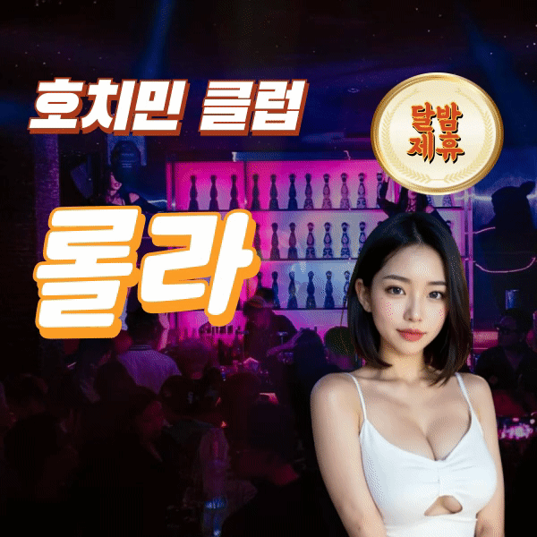 LOLLA 클럽