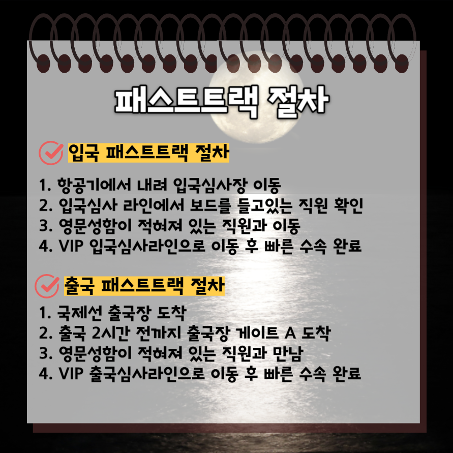 달밤 다낭 VIP 패스트트랙 이용안내 (다낭국제공항)