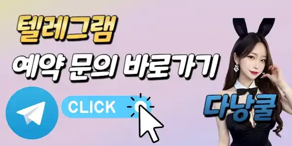 🎁연초기념🎁 베트남 다낭 가라오케 주대 할인 이벤트