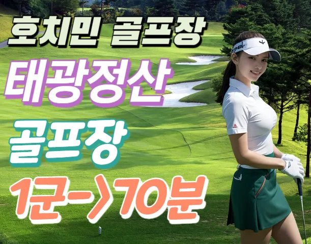 호치민 태광 정산 CC 골프장 Jeongsan Country Club