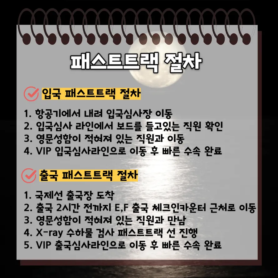 달밤 하노이 VIP 패스트트랙 이용안내 (노이바이공항)