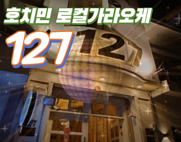 호치민 127 BB 가라오케
