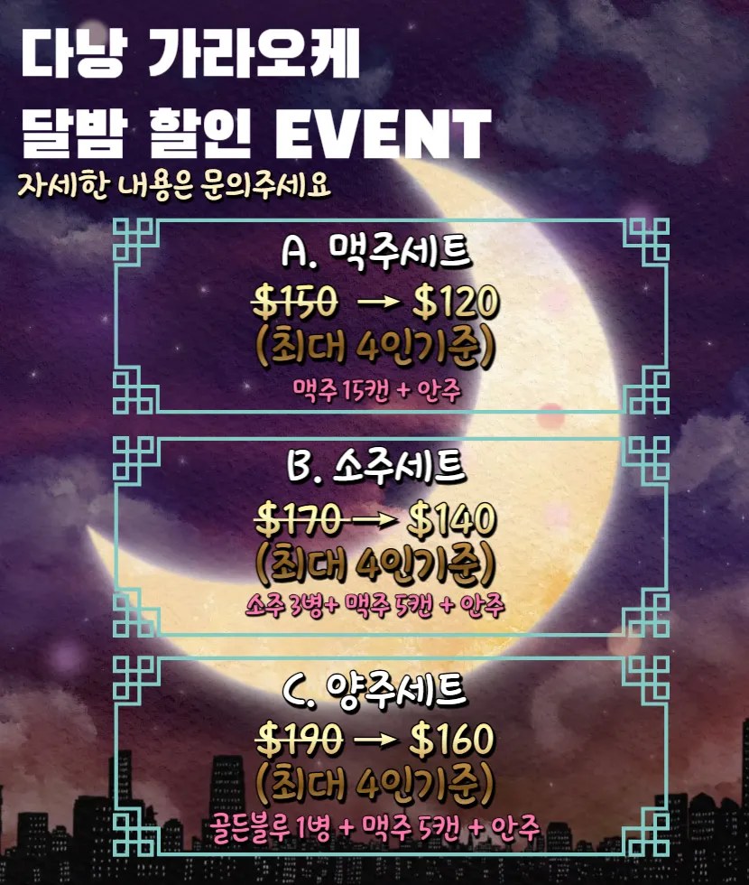 🎁연초기념🎁 베트남 다낭 가라오케 주대 할인 이벤트