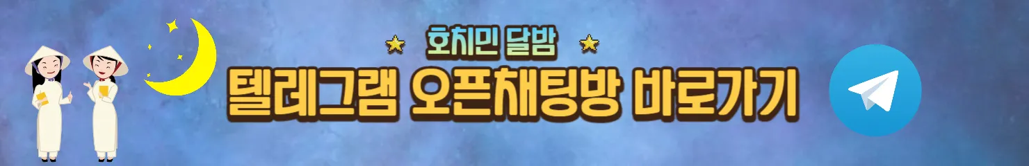 호치민달밤 이벤트, 제휴업소 대탐험!!