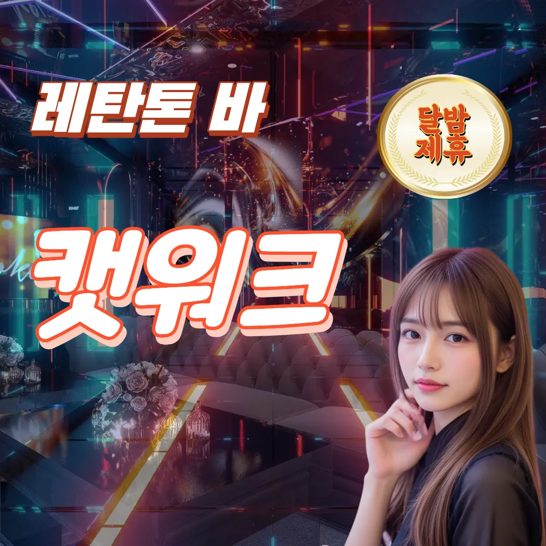 호치민 1군 레탄톤 토킹바 캣워크 바